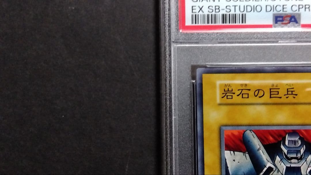 PSA10 岩石の巨兵、破壊ゴーレム、スカイハンター、罠マスター、密偵、自業自得