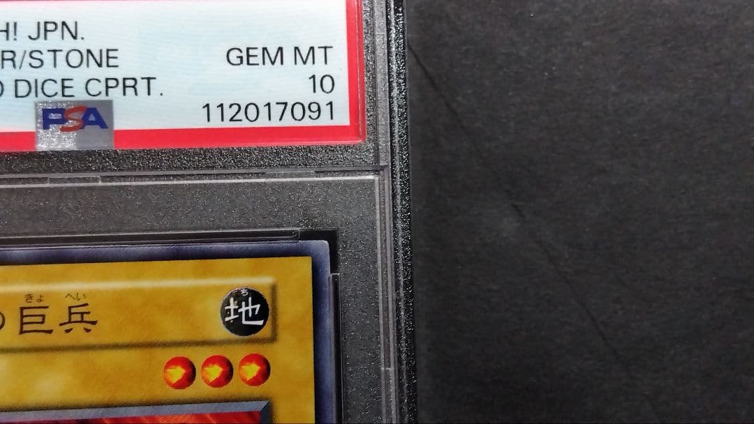 PSA10 岩石の巨兵、破壊ゴーレム、スカイハンター、罠マスター、密偵、自業自得