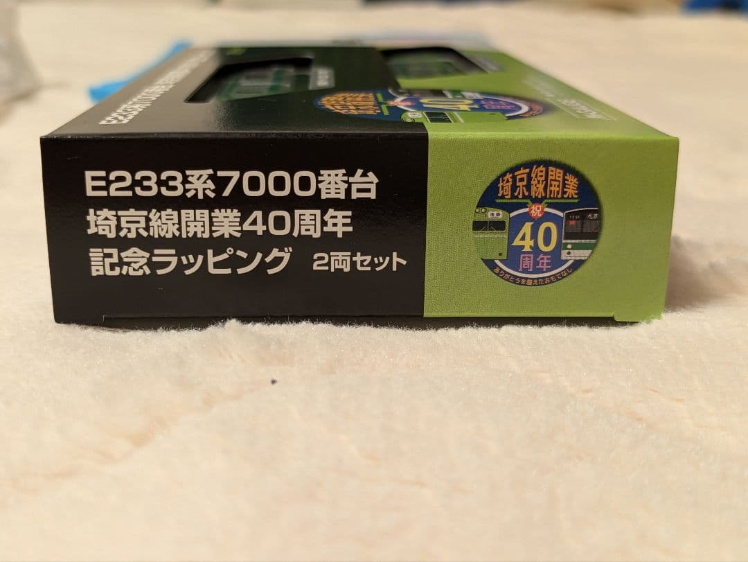 KATO E233系7000番台 埼京線開業40周年 記念ラッピング2両セット