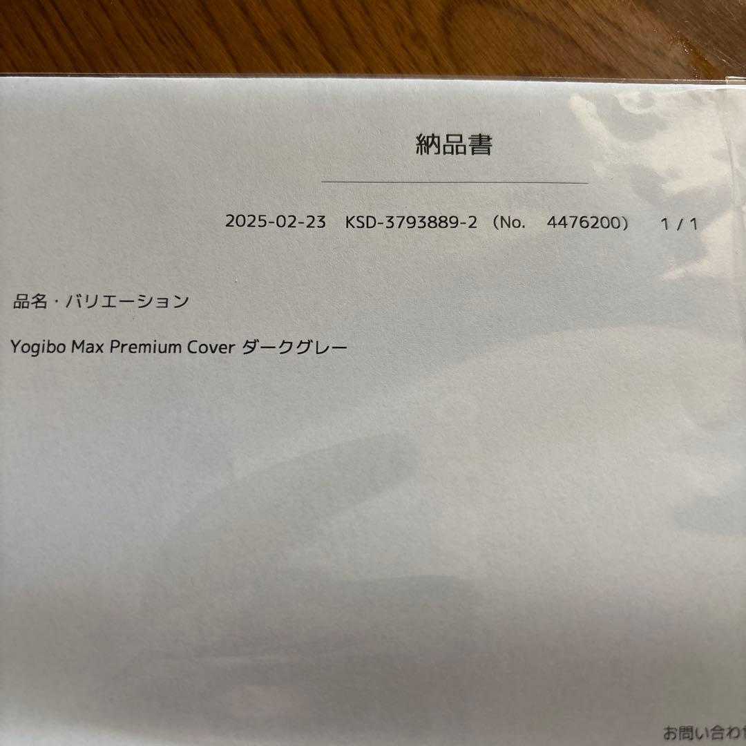 Yogibo Max カバーのみ