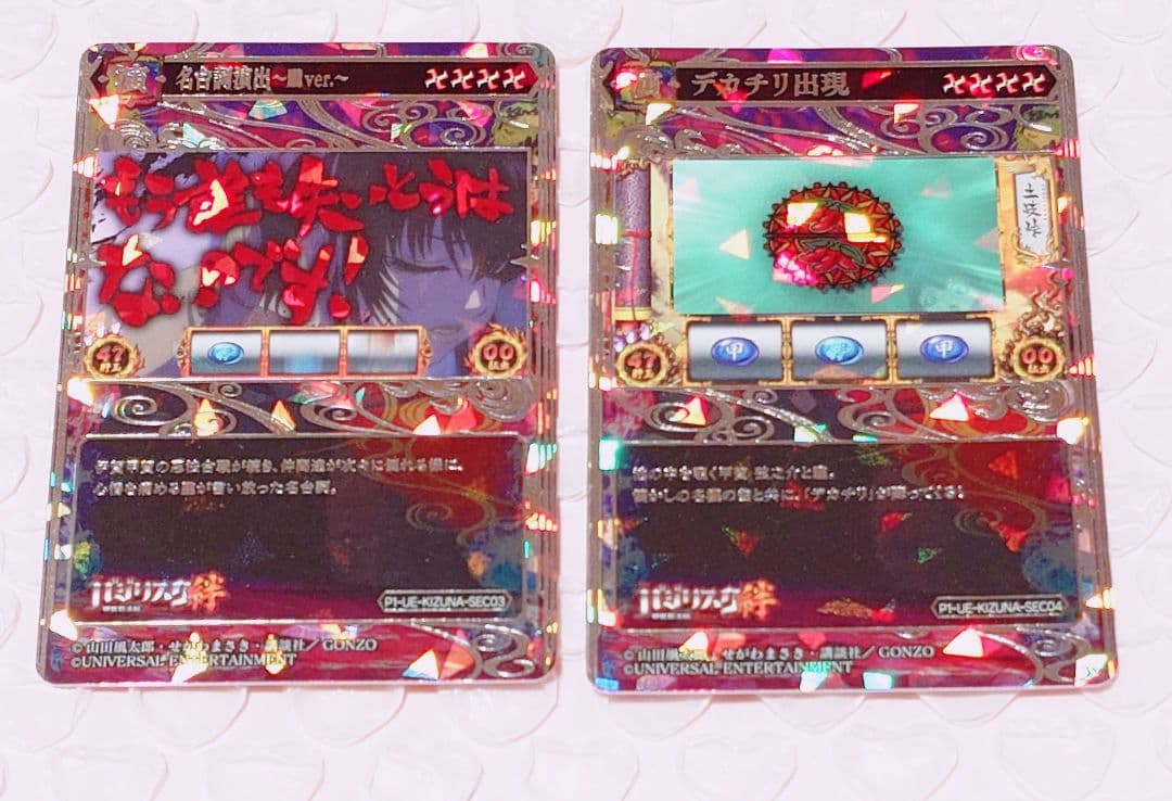 バジリスク 絆 ポイトレ カード SEC 朧 デカチリ