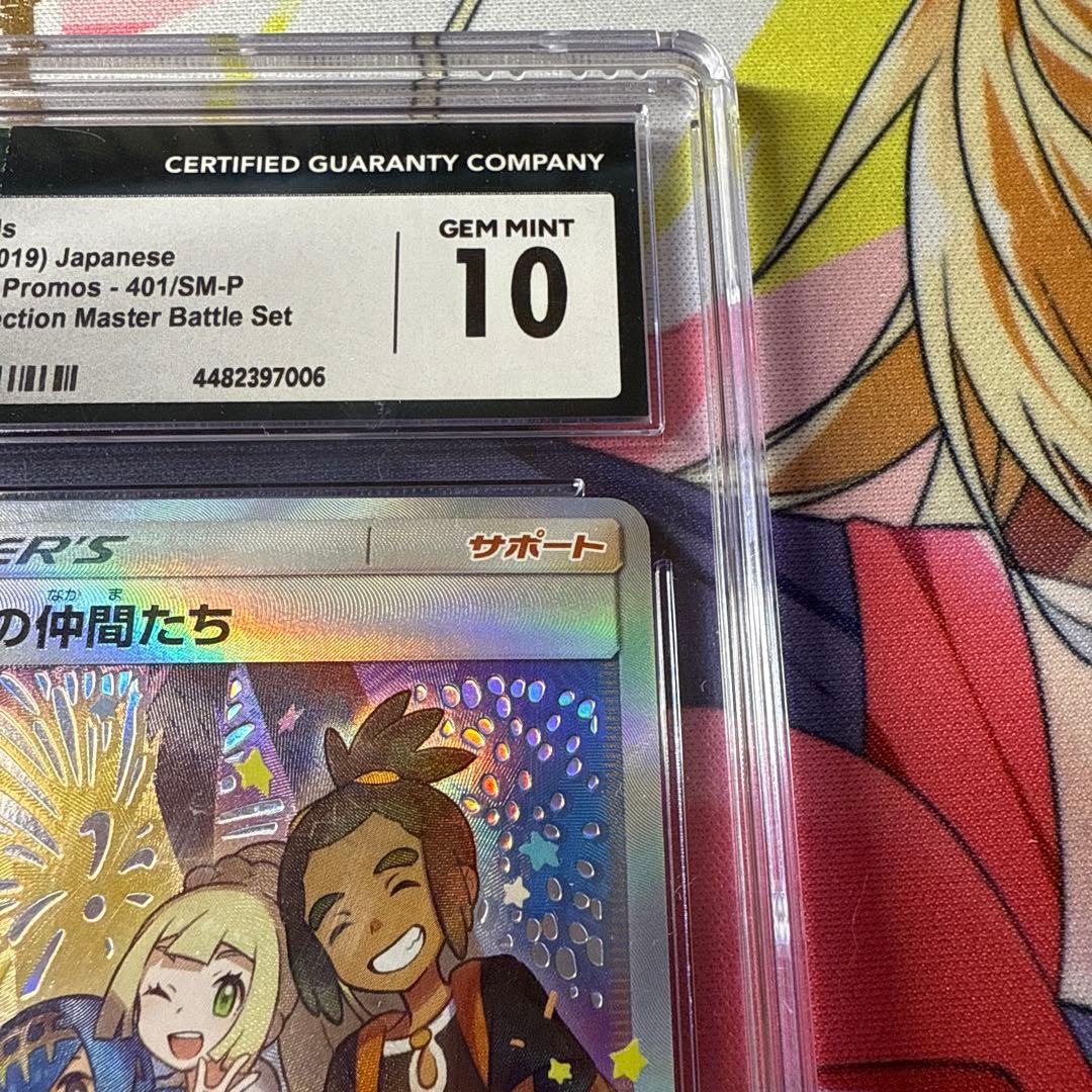 【CGC10】アローラの仲間たち：リミテッドコレクションマスターバトルPROMO