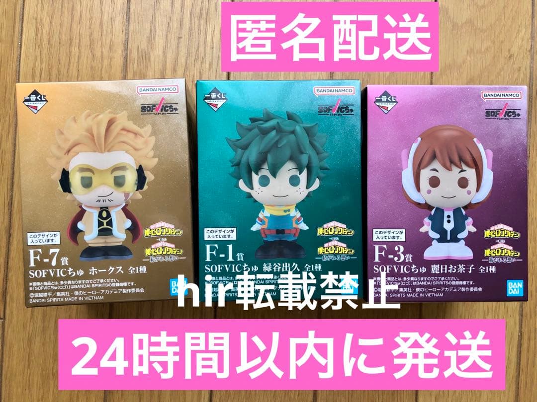 一番くじ　ヒロアカ　オールマイト　SOFVICちゅ　サウンドぬいぐるみ　ホークス