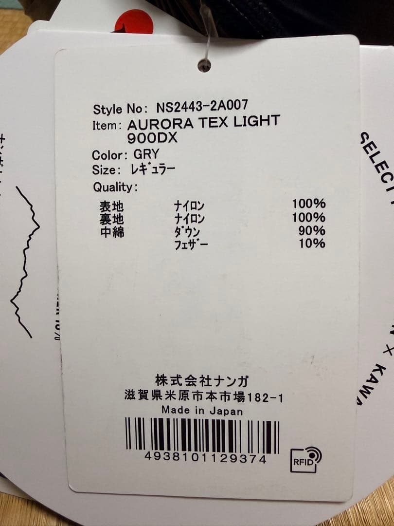 ナンガ オーロラテックス900DX