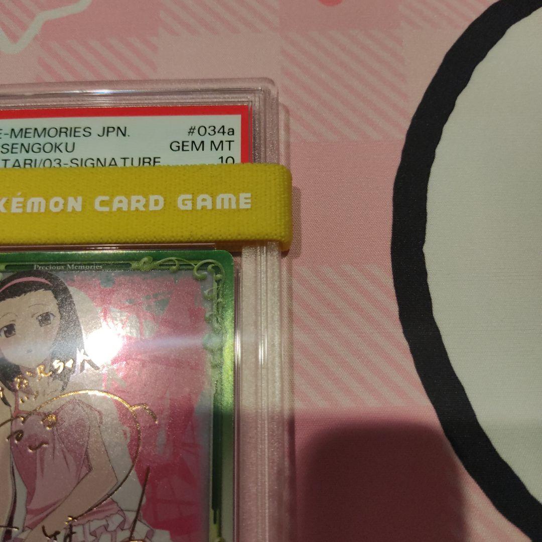 PSA 10 千石撫子　プレシャスメモリーズ　化物語