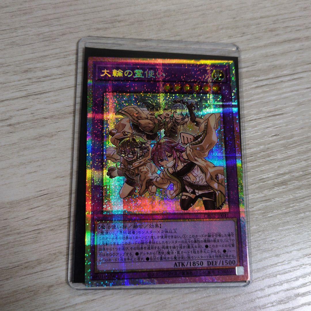 キ*ウ様 遊戯王 大輪の霊使い プリズマティックシークレットレア