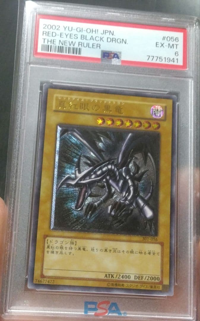 ぎ*。様 【PSA6】遊戯王 レッドアイズ・ブラックドラゴン（レリーフ）