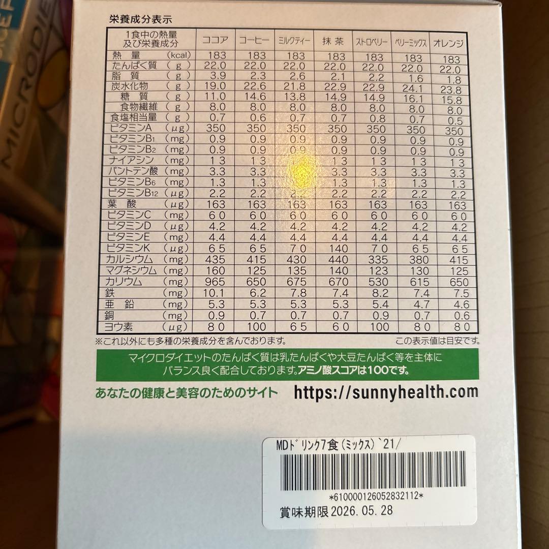 MICRODIET マイクロダイエット　ドリンク　ミックスパック　ココア　56食