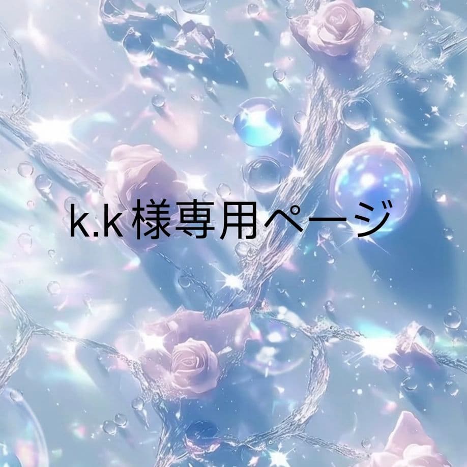 k.kページ