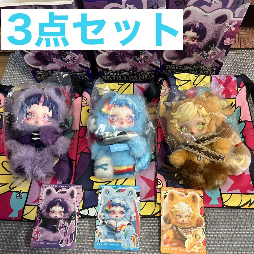 POP MART スカルパンダ✖️MYLITTLE PONY 3体セット