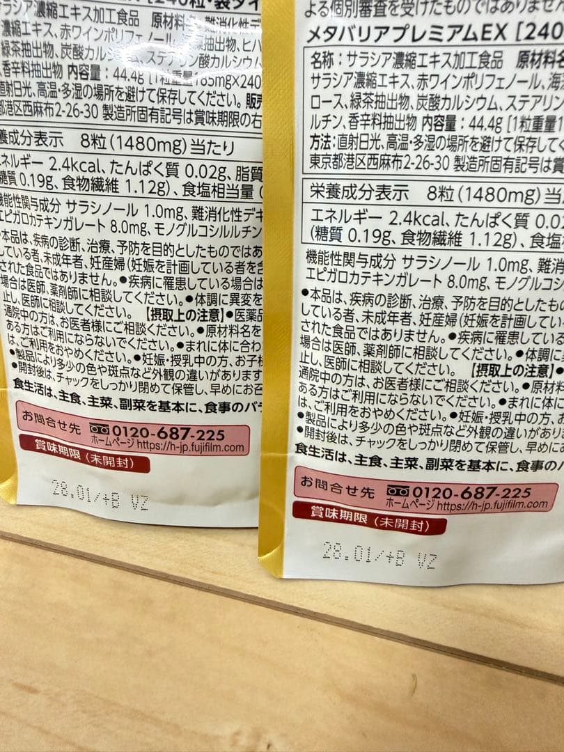 富士フイルム メタバリア プレミアムEX サプリメント2つ