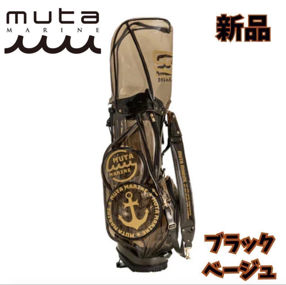 キャディバッグ スタンド muta クリア8 ブラック ベージュ 正規品新品