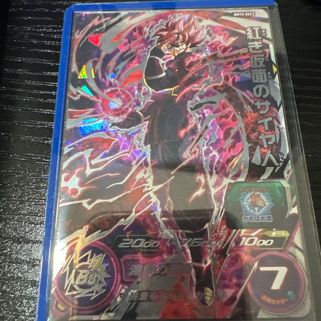 ロ*ゼ様 スーパードラゴンボールヒーローズ 紅き仮面のサイヤ人