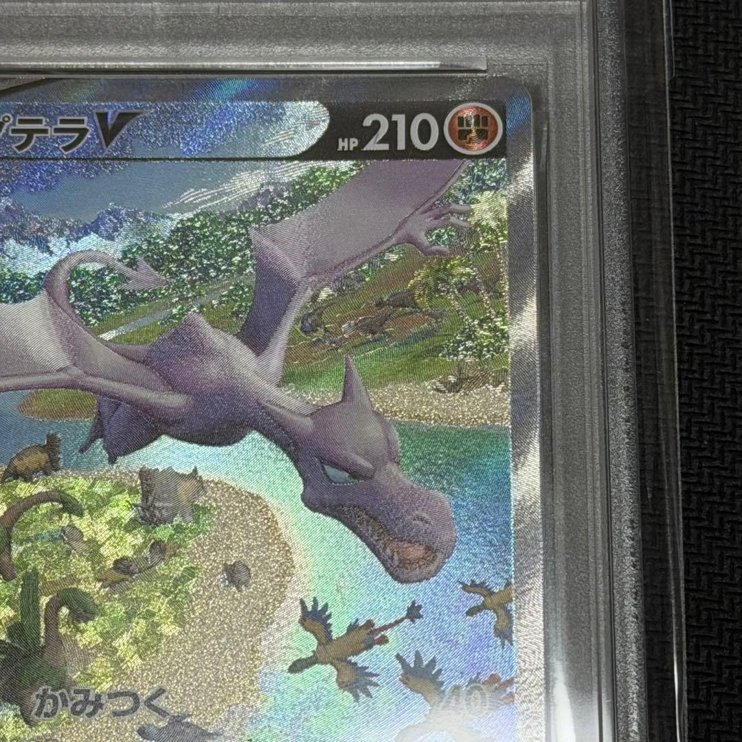 プテラV #106 GEM MT 10 ロストアビス　PSA10