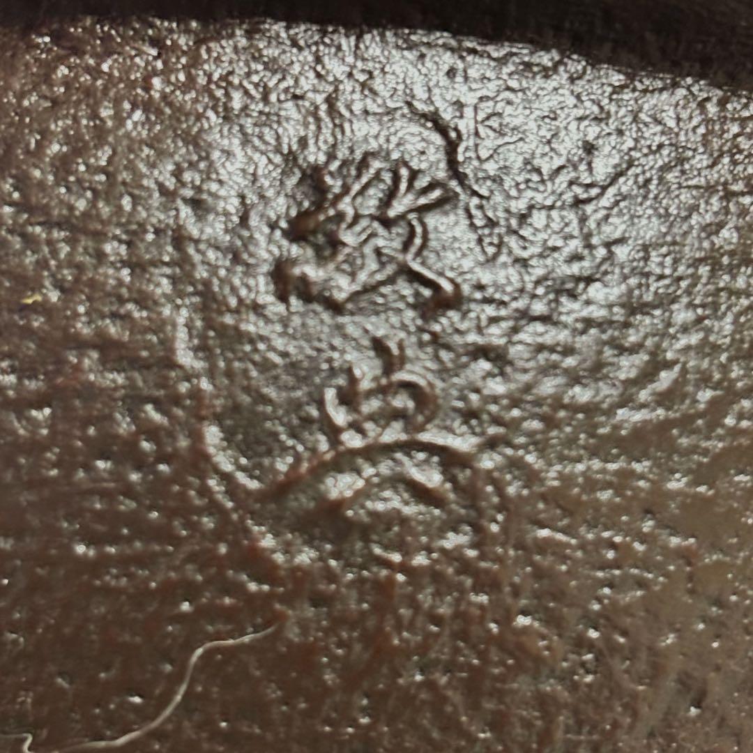 人間国宝敬典造/風炉/茶釜 電熱器/唐銅朝鮮風炉/野々田電熱器/敷板/茶道具