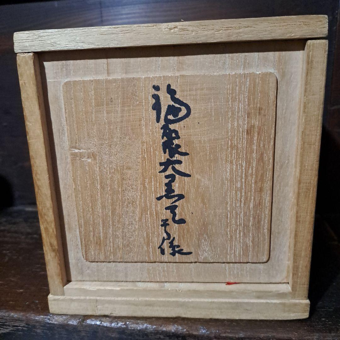 平櫛田中拜刀作　福聚大黒天尊像　共箱　金箔像　 古展出品作品 　昭和30年出品作