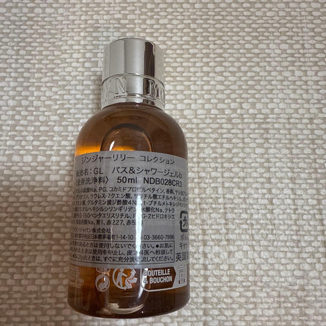 Molton Brown トライアルサイズ　24点セット