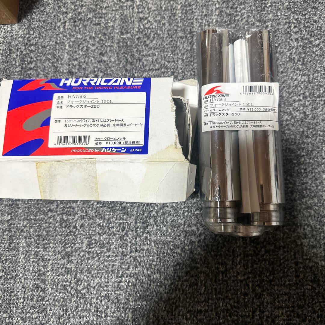 ドラッグスター250 ビラーゴ250フォークジョイント15cm延長