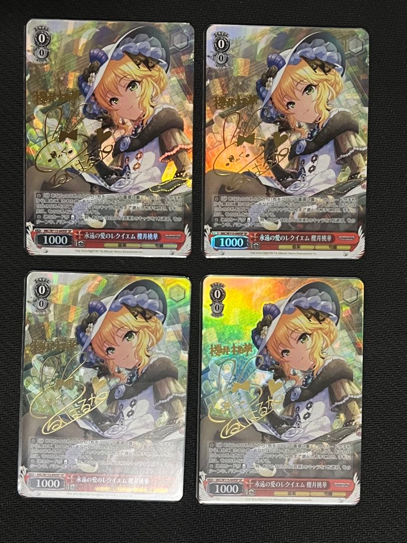 ひ*る様 永遠の愛のレクイエム 櫻井桃華 SP 4枚セット