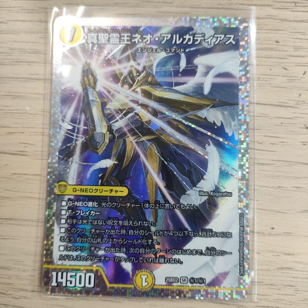 真精霊王ネオ・アルカディアス シークレット