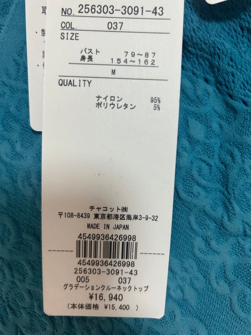 チャコット　ノーソーイングニット　グラデーション