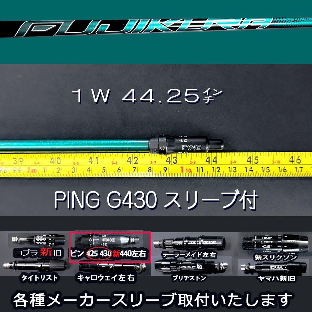 スピーダーNX グリーン50S フジクラ 1w 44.25㌅ PING変更可