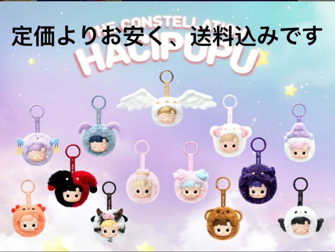 POP MART HACIPUPU 【アソートボックス】