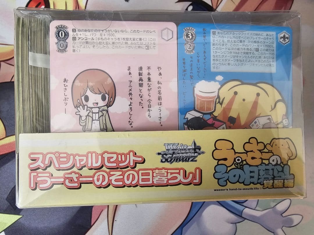 ヴァイスシュヴァルツ スペシャルセット「うーさーのその日暮らし」新品未開封