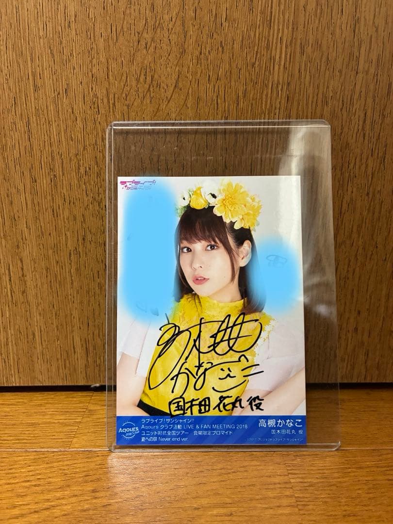 ラブライブ！サンシャイン!! Aqours 高槻かなこ　会場限定直筆サイン