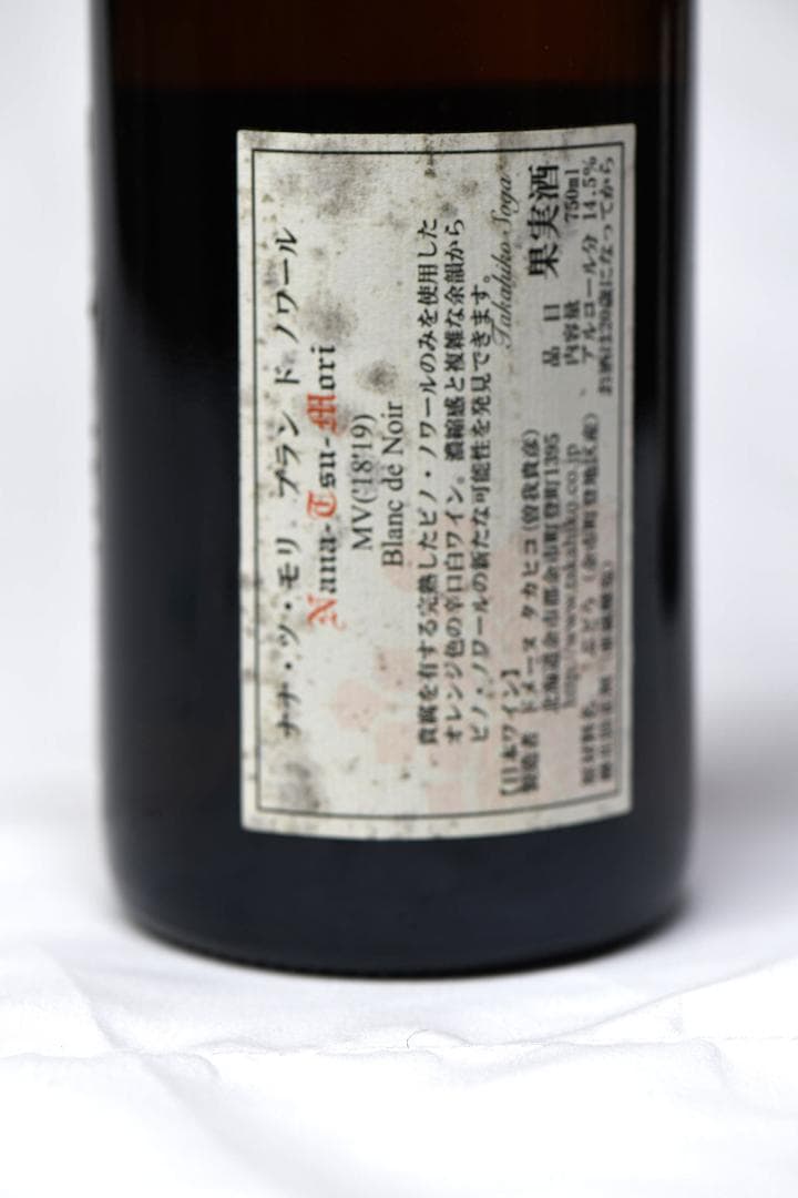 ドメーヌタカヒコ ナナツモリ ブラン・ド・ノワール MV