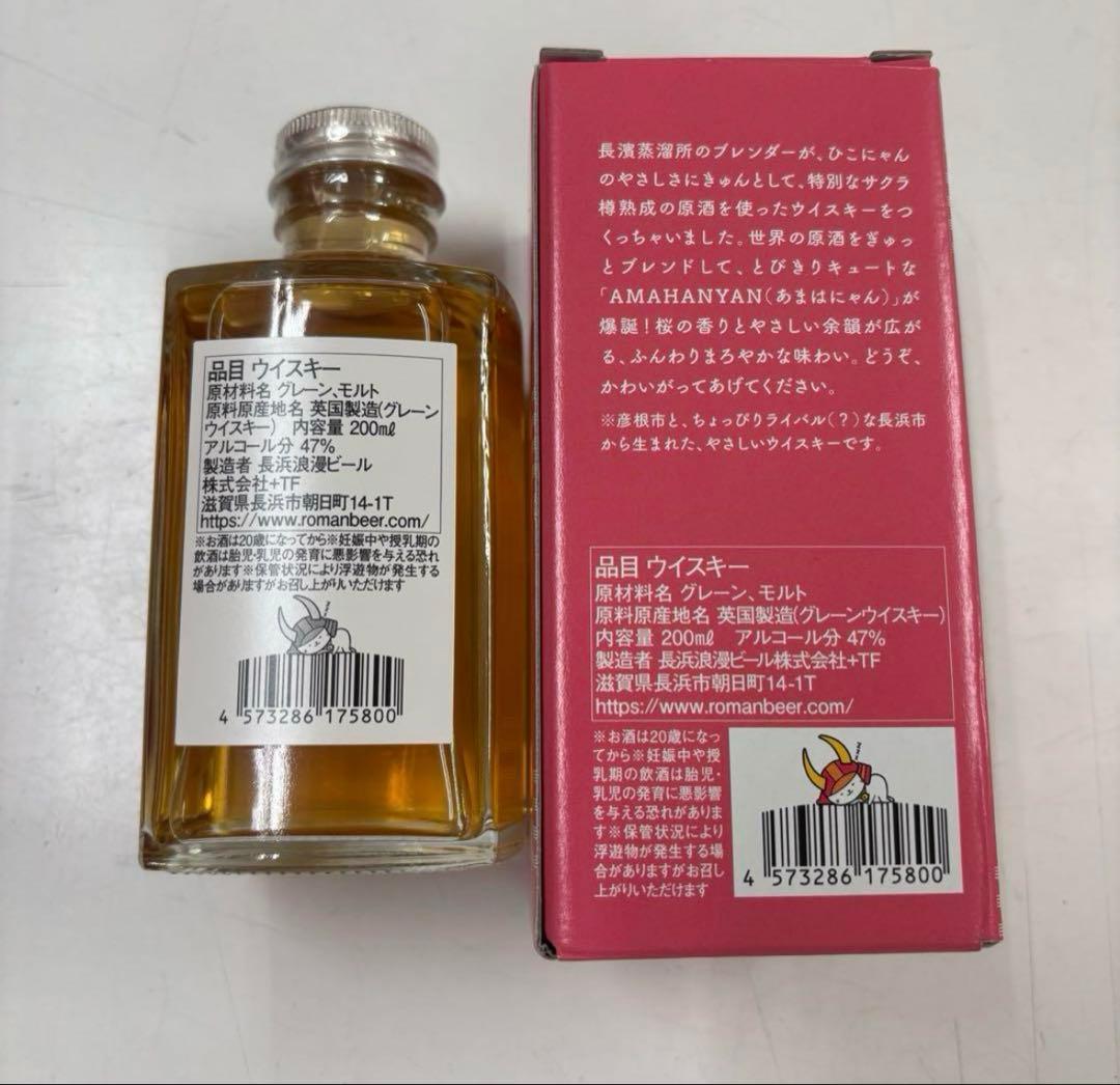 く*て様 アマハニャン(長濱蒸溜所✖️ひこにゃん)ウイスキー(✖️2本)