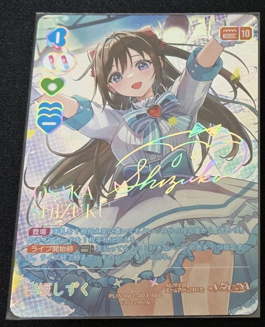 ラブカ　桜坂しずくSEC1枚