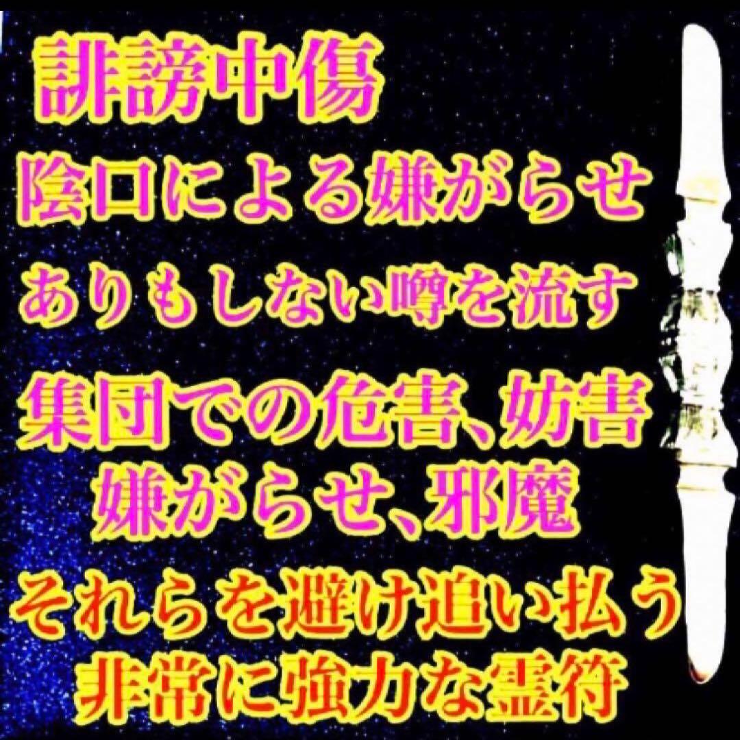 秘符(angel)洗脳　催眠　脅し　嫌がらせ　邪魔　　護符　霊符　お守り