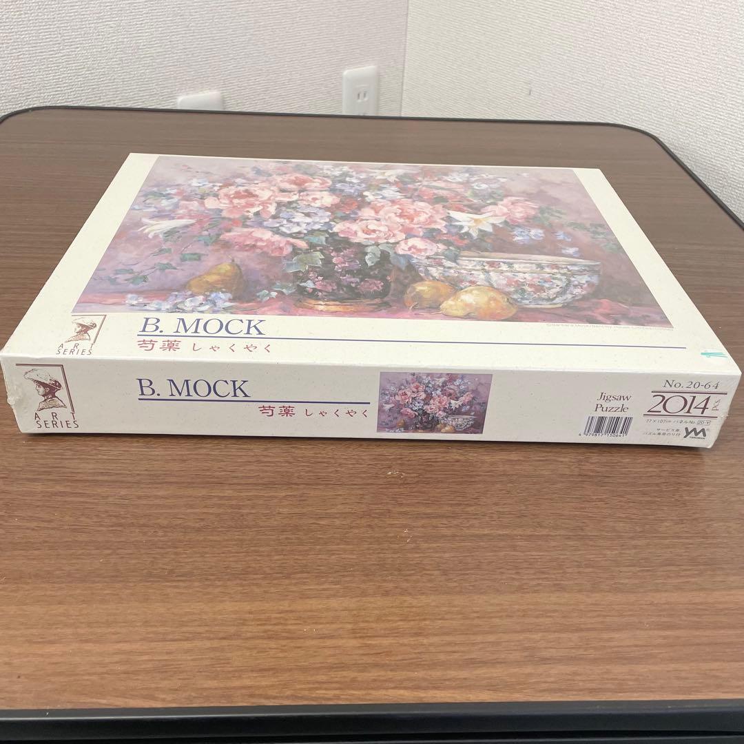 希少 （未開封）『芍薬 しゃくやく』B.MOCK グソーパズル 2014ピース