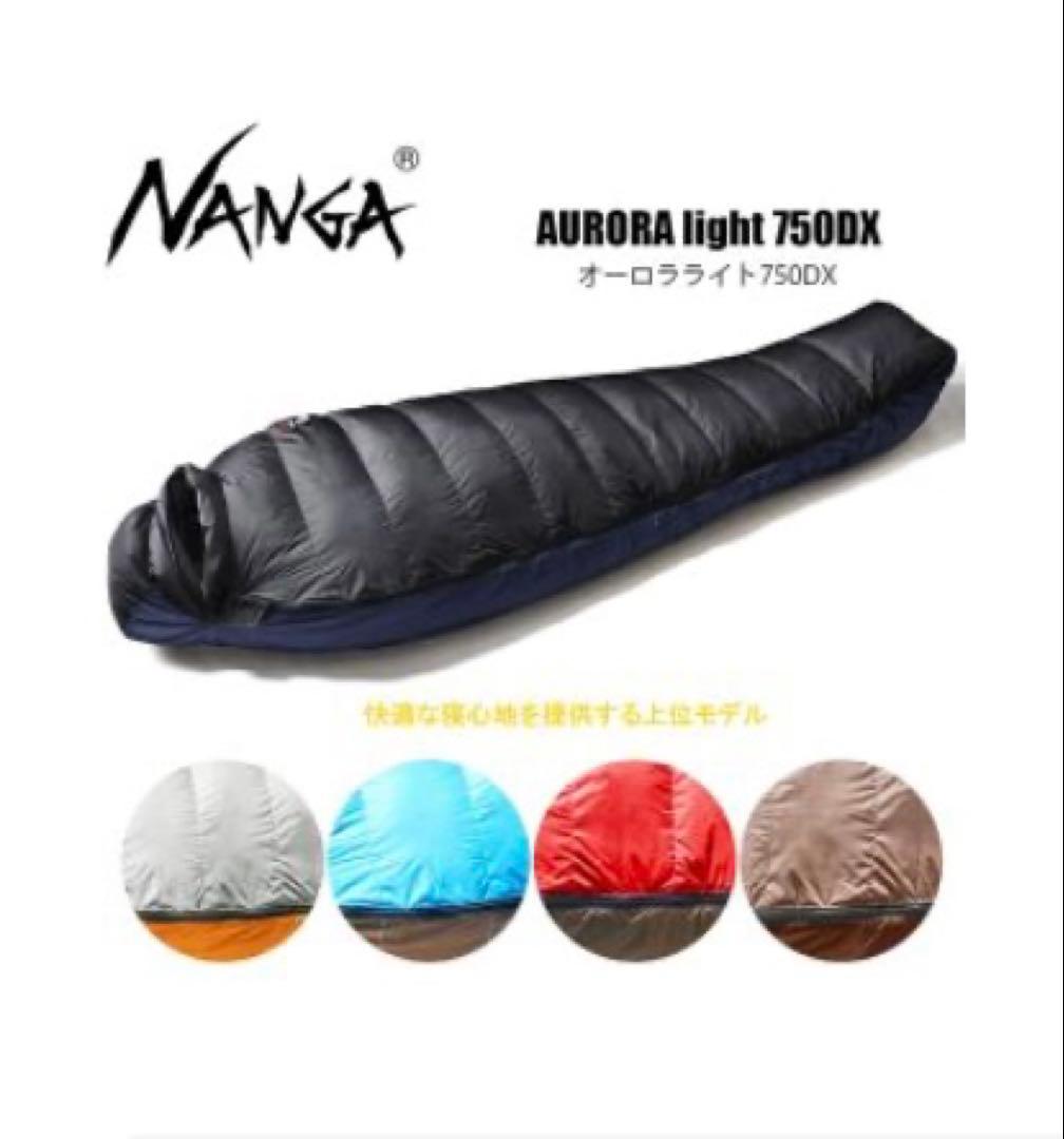 NANGA オーロラライト750DX (760FP)