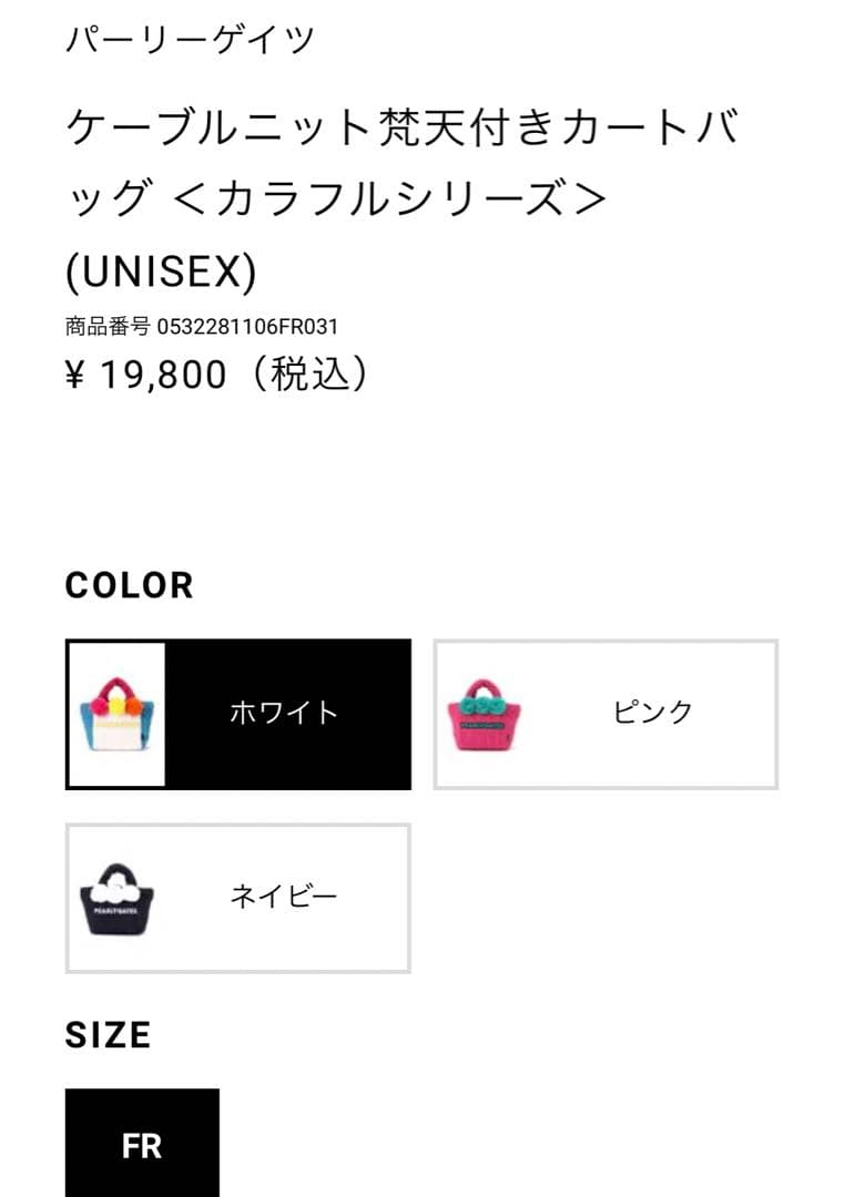 新品未使用　パーリーゲイツ　カートバック　ホワイト