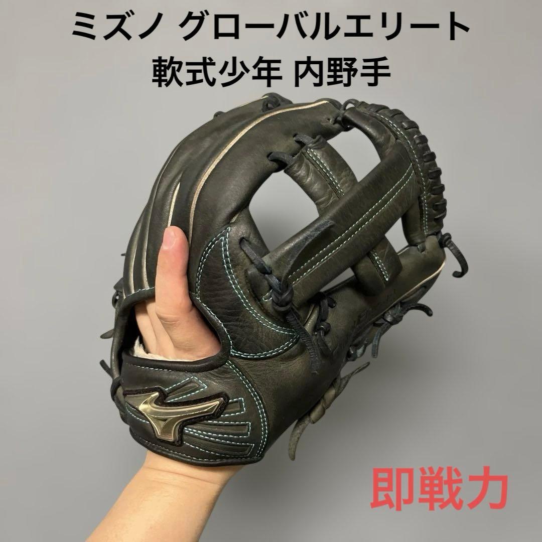 1206 ミズノ グローバルエリート 即戦力 軟式少年 内野手用グローブ