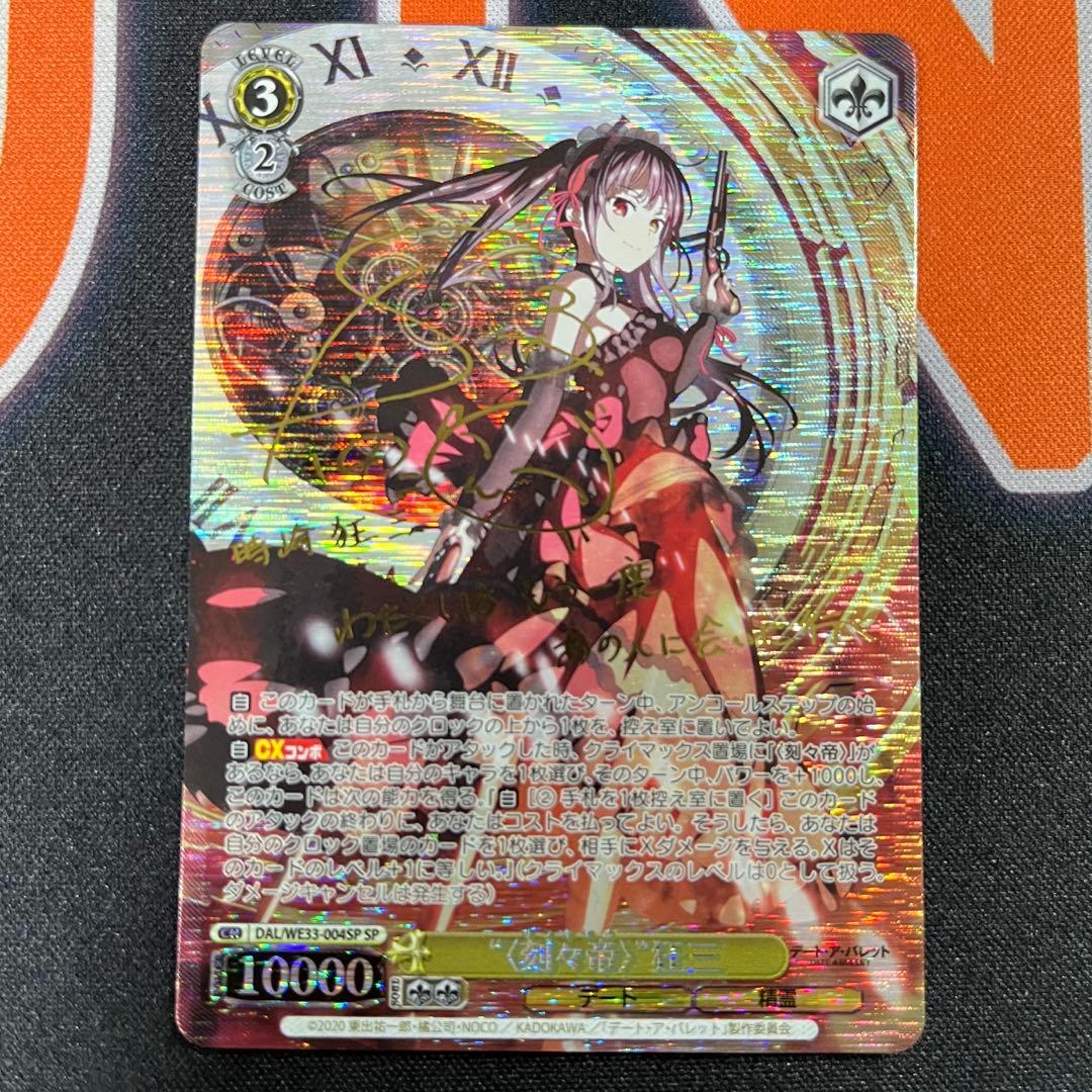 ws ヴァイスシュヴァルツ　刻々帝 狂三　sp サイン 時崎狂三 デートアライブ