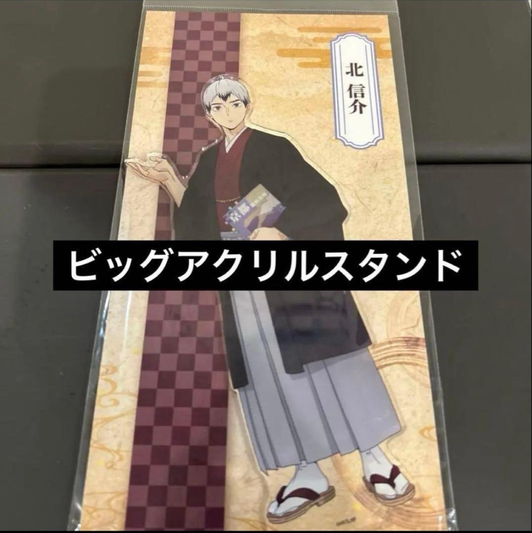 ハイキュー　推し旅　京都　ビッグアクリルスタンド　北信介