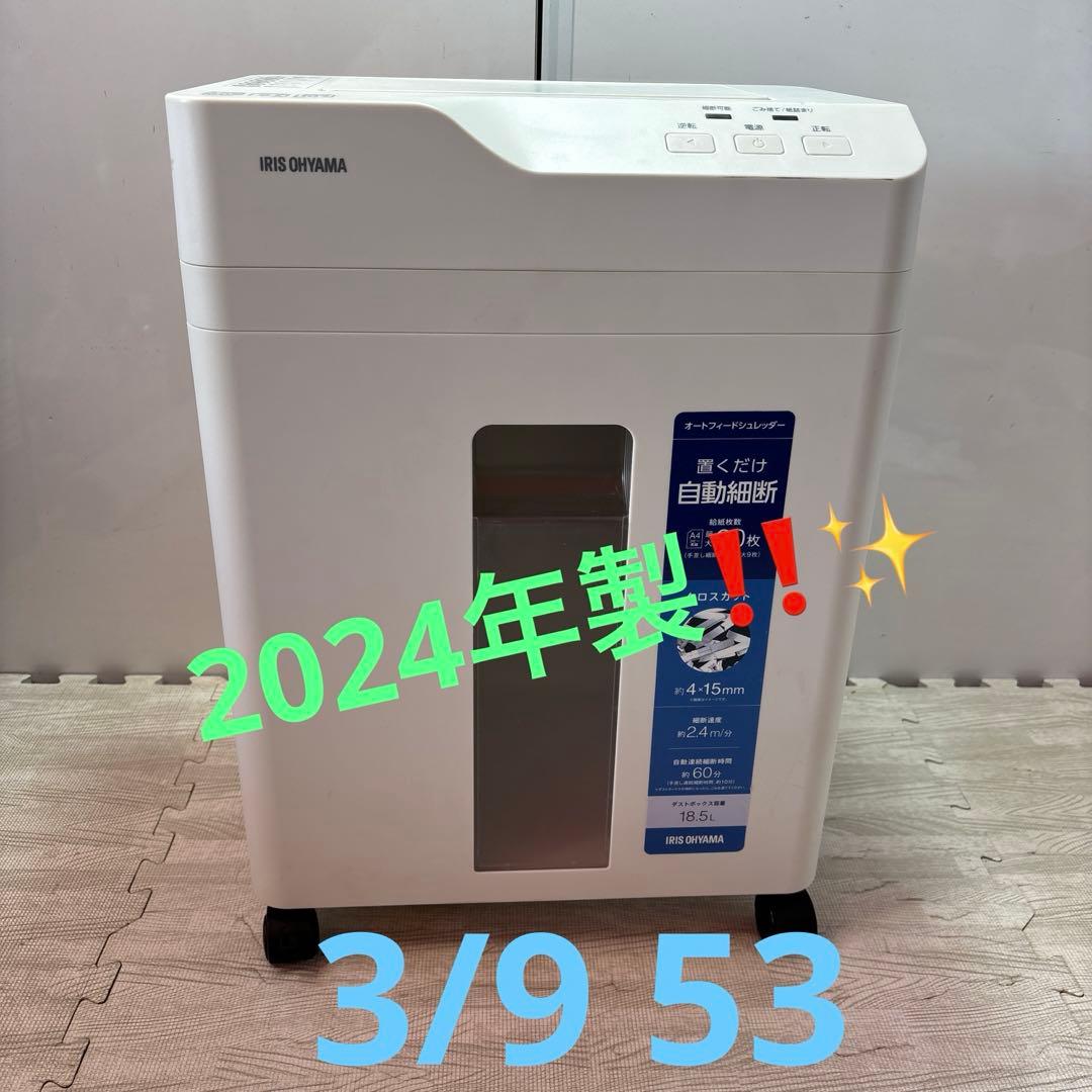 アイリスオーヤマ オートフィード シュレッダー 18.5L