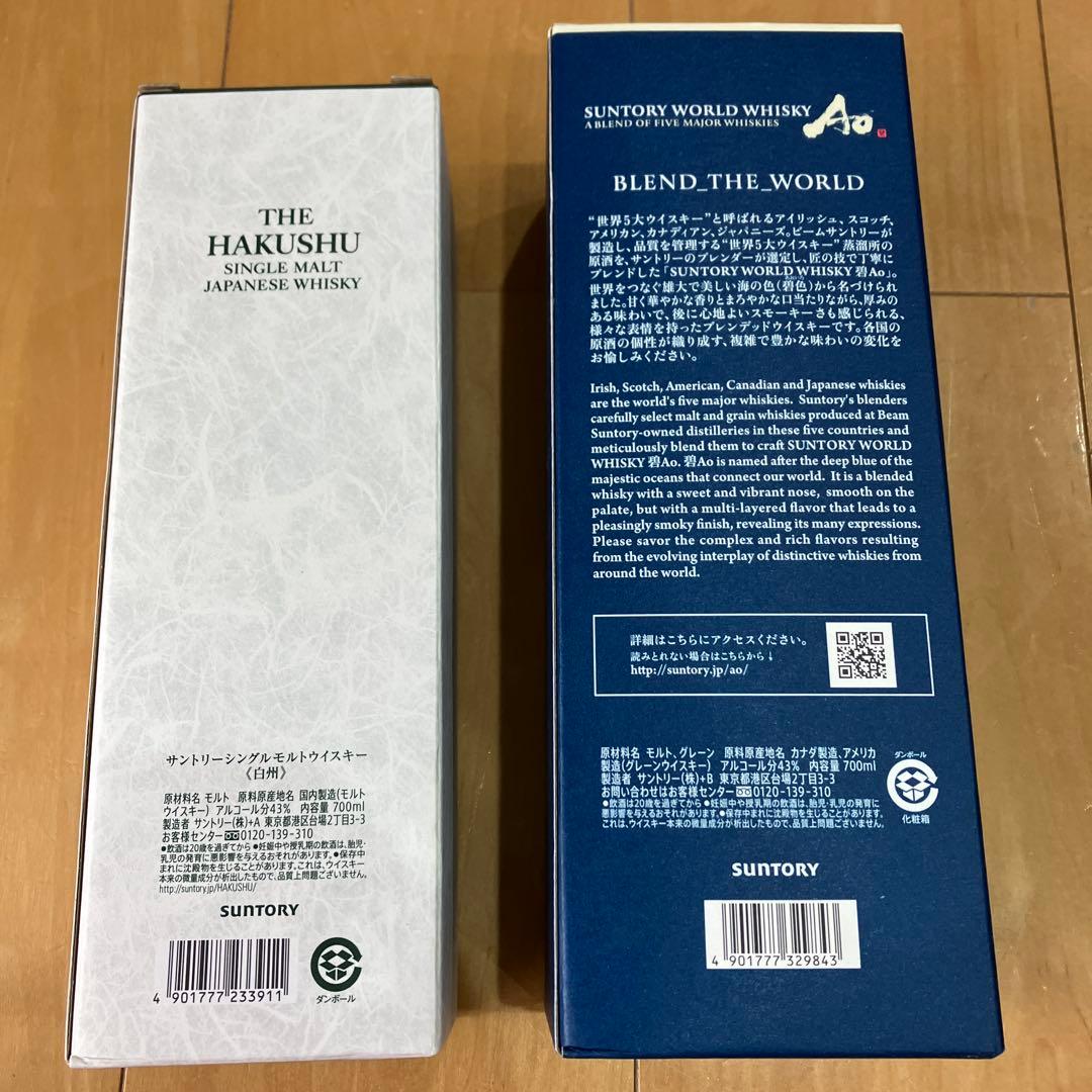 白州シングルモルトウイスキーと碧Aoのセット