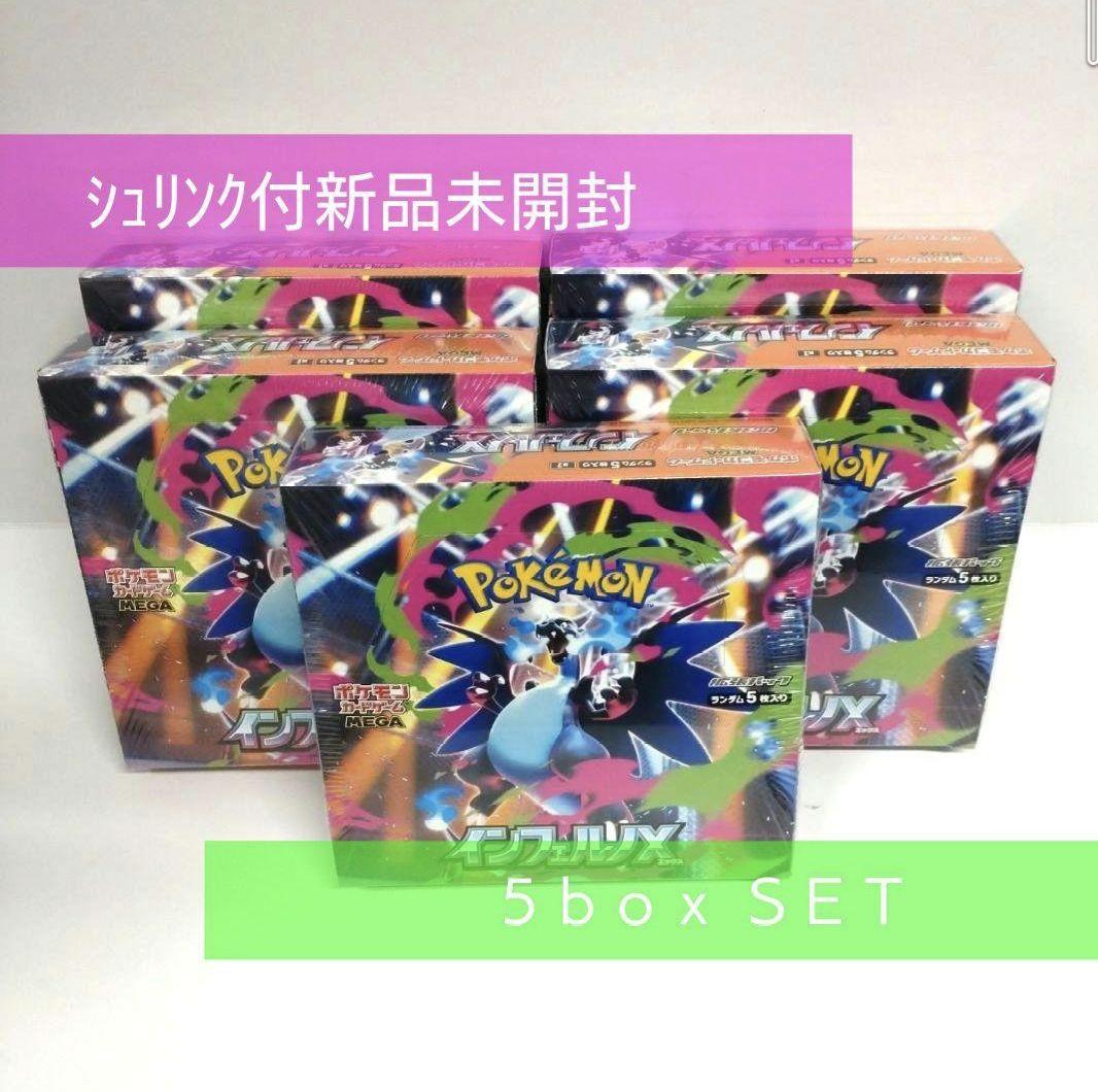 シュリンク付新品　ポケカ　インフェルノX　5box set