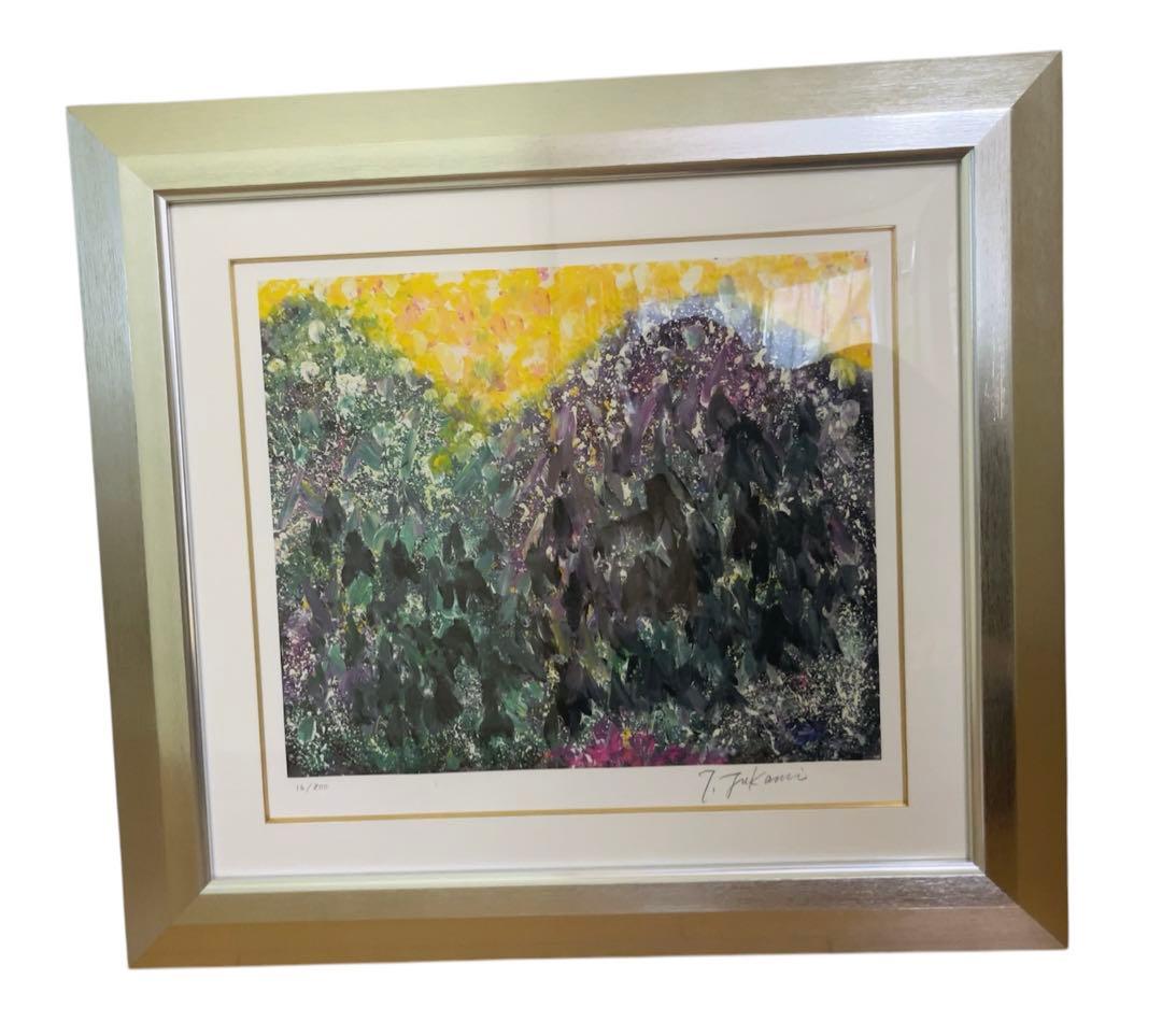 深見東州 「和佐谷の白山黄金降る山」 16/800 絵画