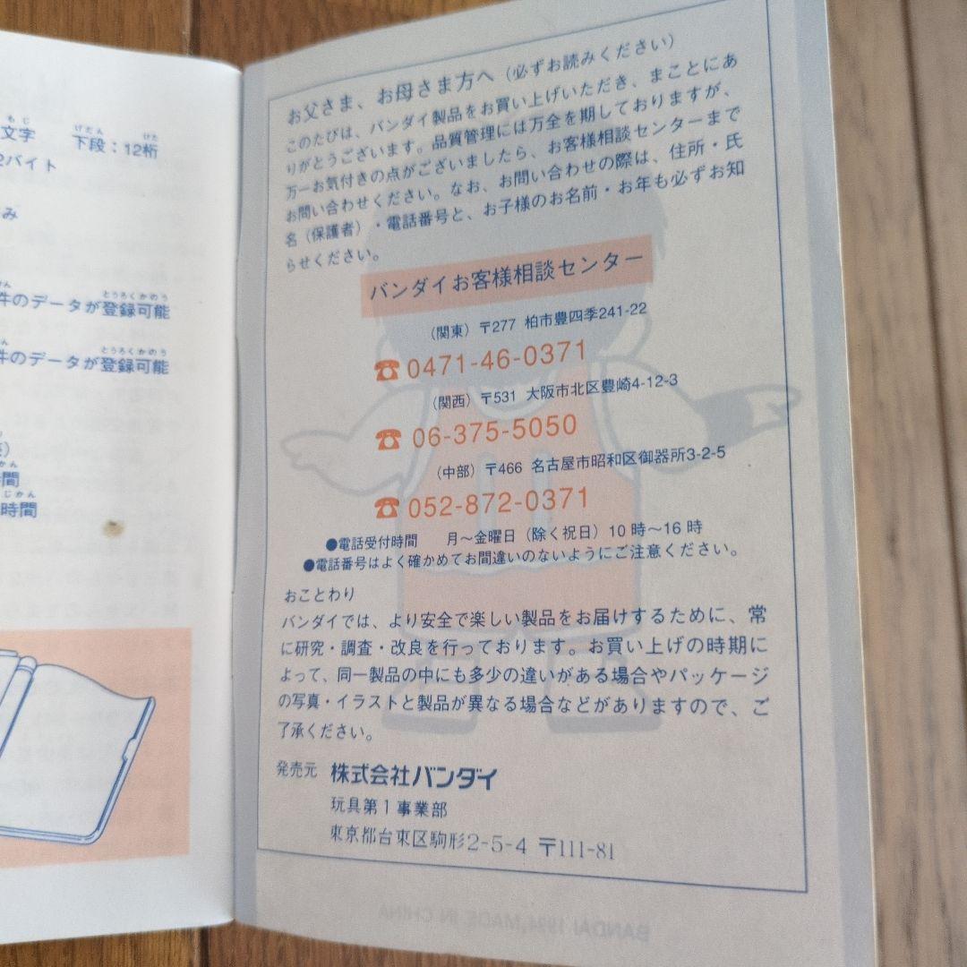 バンダイ SLAM DUNK メモリー通信電子手帳 1994年製 証紙付き レア