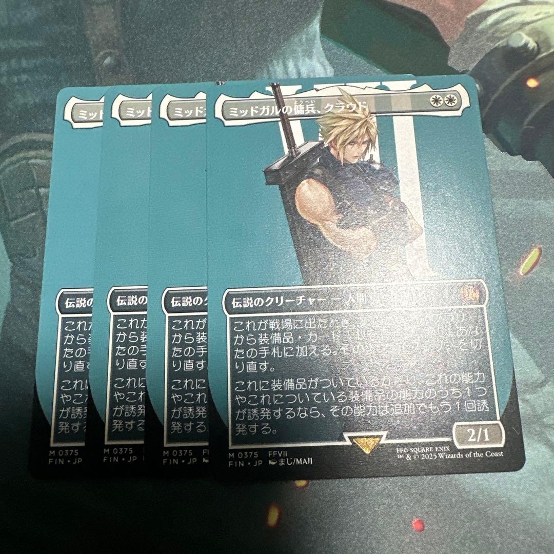 MTG【ボーダーレス】ミッドガルの傭兵、クラウド　日日日日