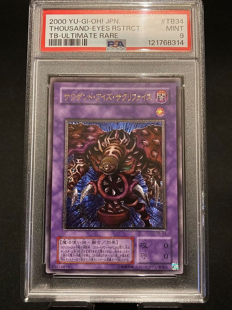 【最安】サウザンド・アイズ・サクリファイス レリーフ PSA9