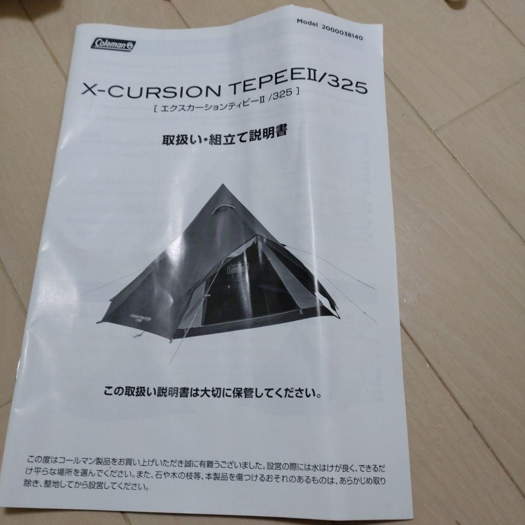美品オマケ付き Coleman エクスカーションティピー II 325 テント