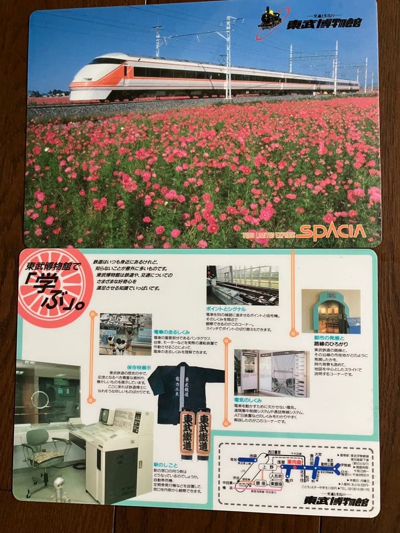 東武鉄道下敷14枚セット