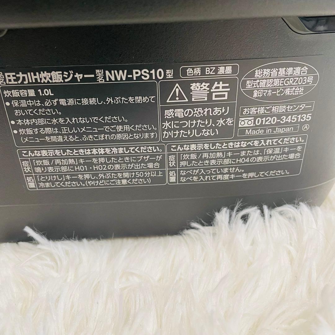 象印 炎舞炊き 圧力IH炊飯ジャーNW-PS10 動作保証