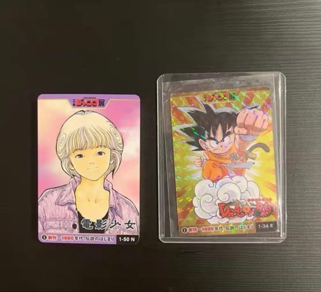 【21枚】ジャンプ展 50周年オールスターカードコレクション VOL 1 孫悟空